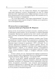 Михаил Горбачев: Собрание сочинений. Том 7. Май-октябрь 1987