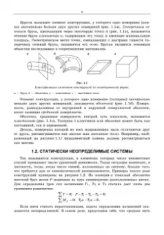 Валентин Молотников: Сопротивление материалов. Учебное пособие для СПО