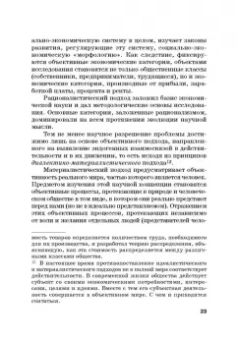 Широв, Авдийский, Альпидовская: Экономическая политика. Учебник