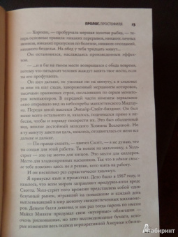 Джордан Белфорт: Волк с Уолл-стрит