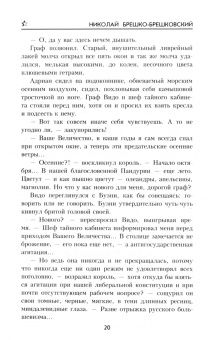 Николай Брешко-Брешковский: Когда рушатся троны…
