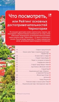 Шигапов Артур Саринович: Черногория. Котор, Будва, Херцег-Нови, Бар, Цетинье, Ульцинь, Тиват. Путеводитель + карта