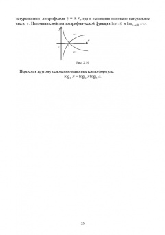 Александр Трухан: Математический анализ. Функция одного переменного