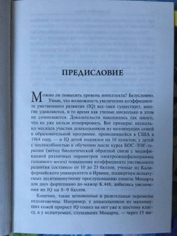 Венгер, По: Фактор Эйнштейна, или Как развить феноменальную память и скорость чтения