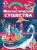 Фантастические существа