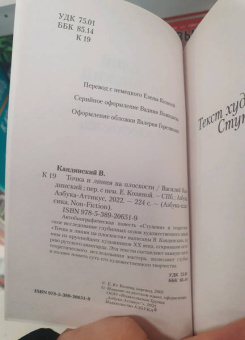 Василий Кандинский: Точка и линия на плоскости