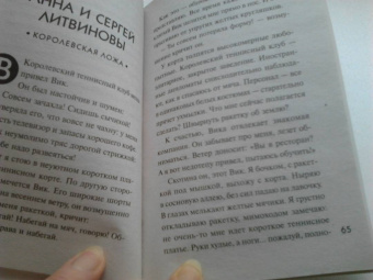 Устинова, Литвинова, Литвинов: Детектив&Любовь