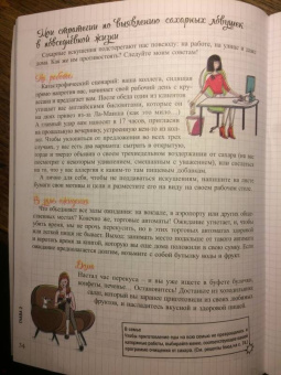 Мари-Лор Андре: Мой блокнот. Стоп-сахар