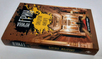 Ирина Грин: Синдром Фигаро