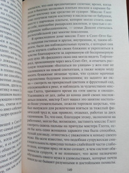 Джордж Элиот: Мельница на Флоссе