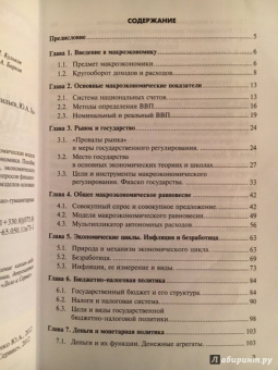 Васильев, Холоденко: Макроэкономика. Учебное пособие