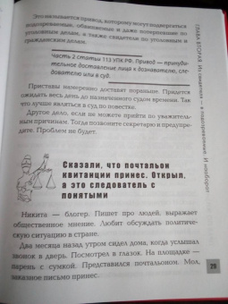 Антон Самоха: Прав по жизни. Советы для "не юристов" от профессионала