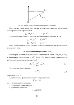 Анатолий Афанасьев: Теоретические основы электротехники. Учебное пособие