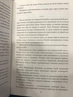 Игорь Атаманенко: Медовый капкан для "Джоконды"