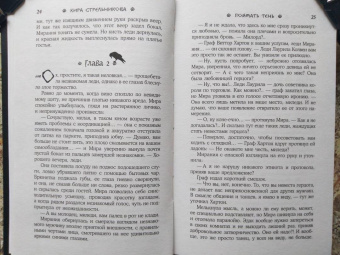 Кира Стрельникова: Поймать тень