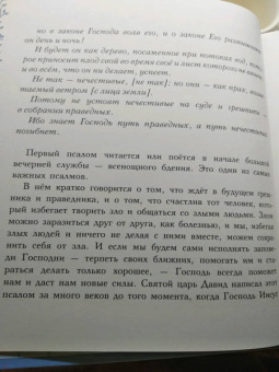 Голосова, Болотина: Избранные псалмы