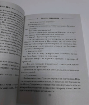 Антон Чиж: Королева брильянтов
