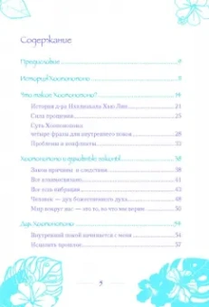Ульрих Дюпре: Хоопонопоно. Гавайские практики для счастливой жизни