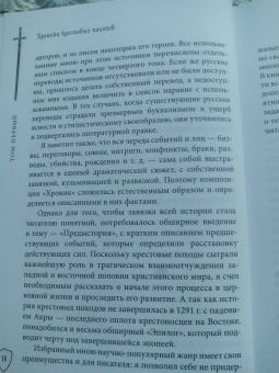 Александр Дворкин: Хроники крестовых походов. В четырёх томах