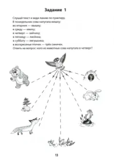 Татьяна Трясорукова: Формирование оптико-пространственных и временных представлений у детей
