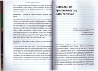 Андрей Фурсов: Оргазм богомола
