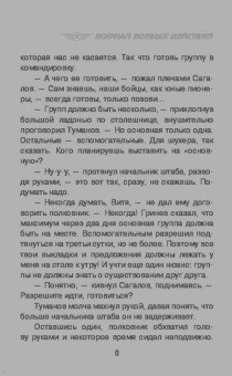 Сергей Зверев: Война диверсантов