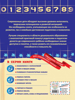 Татьяна Болтенко: Знакомимся с математикой. Для детей 3-4 лет