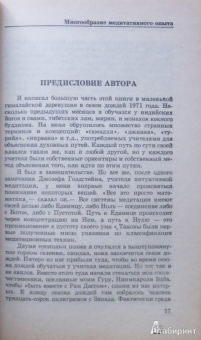 Дэниел Голмен: Многообразие медитативного опыта. Саттипадхана. Опыт внимательности