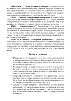 Антон Баланов: IoT-решения. Принципы, примеры, перспективы. Учебное пособие для СПО