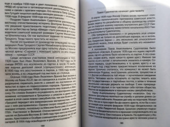 Александр Север: Волкодав Сталина. Правдивая история Павла Судоплатова