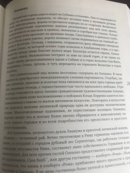 Павел Муратов: Образы Италии. Том 2. Рим. Лациум. Неаполь и Сицилия