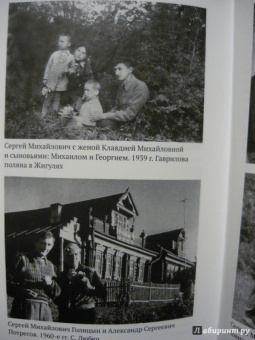 Сергей Голицын: Записки уцелевшего. Роман в жанре семейной хроники