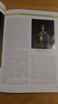 Харменс ван Рейн Рембрандт. Биография. Картины