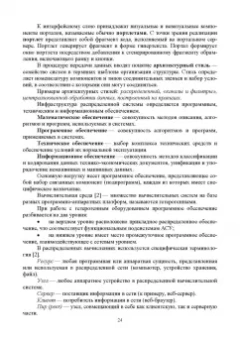 Цехановский, Чертовской: Распределенные информационные системы. Учебник