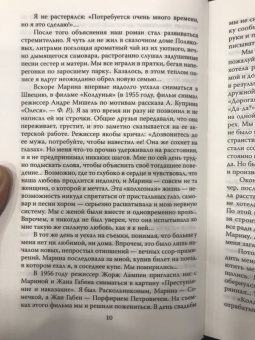 Федор Раззаков: Владимир Высоцкий и Марина Влади. Бард и француженка