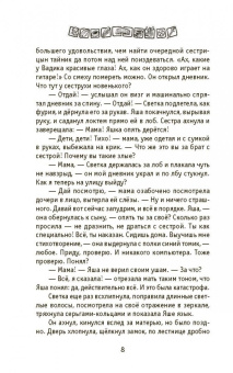 Жанна Бочманова: Тайна красного шатра