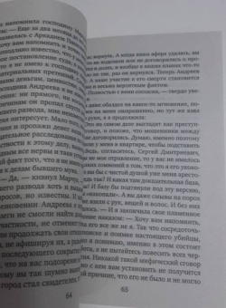 Татьяна Алюшина: Коллекция бывших мужей