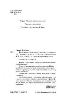 Фридрих Ницше: Так говорил Заратустра