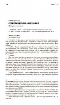 Журнал "Знамя", 2022, №11, ноябрь