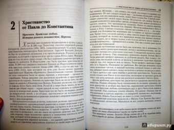 Михаил Штереншис: Три веры в одного бога:  связь иудаизма, христианства и ислама