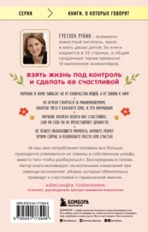 Гретхен Рубин: Магия порядка. Легкий способ повысить уровень счастья в доме и в жизни