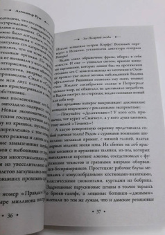 Александр Руж: Зов Полярной звезды
