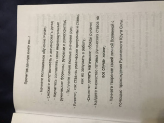Юрий Исламов: Рунический Круг Силы. Первый Атт. Часть 1