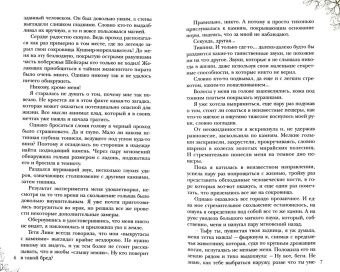 Сильвия Лайм: Сокровище нефритового змея