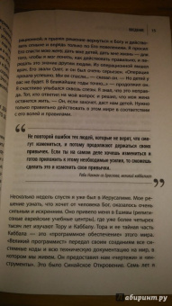 Ицхак Пинтосевич: Действуй! 10 заповедей успеха