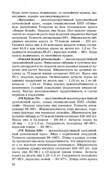 Бессарабов, Крыканов, Могильда: Технология производства яиц и мяса птицы на промышленной основе. Учебное пособие