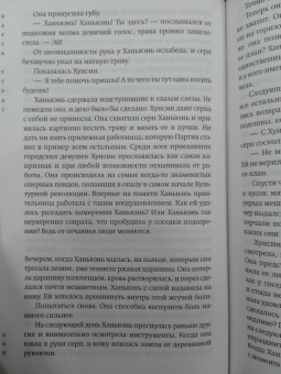 Белинда Танг: Карта утрат