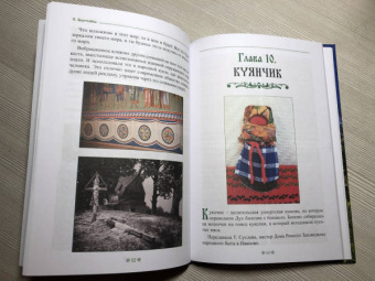 Елена Берстенева: Народная кукла для здоровья человека. Книга первая