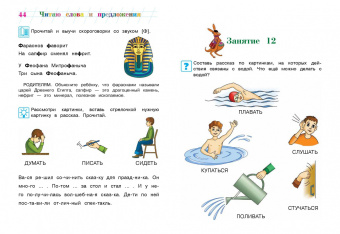 Светлана Пятак: Читаю слова и предложения. Для детей 6-7 лет. ФГОС