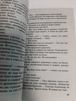 Галина Романова: Псевдоним украденной жизни
